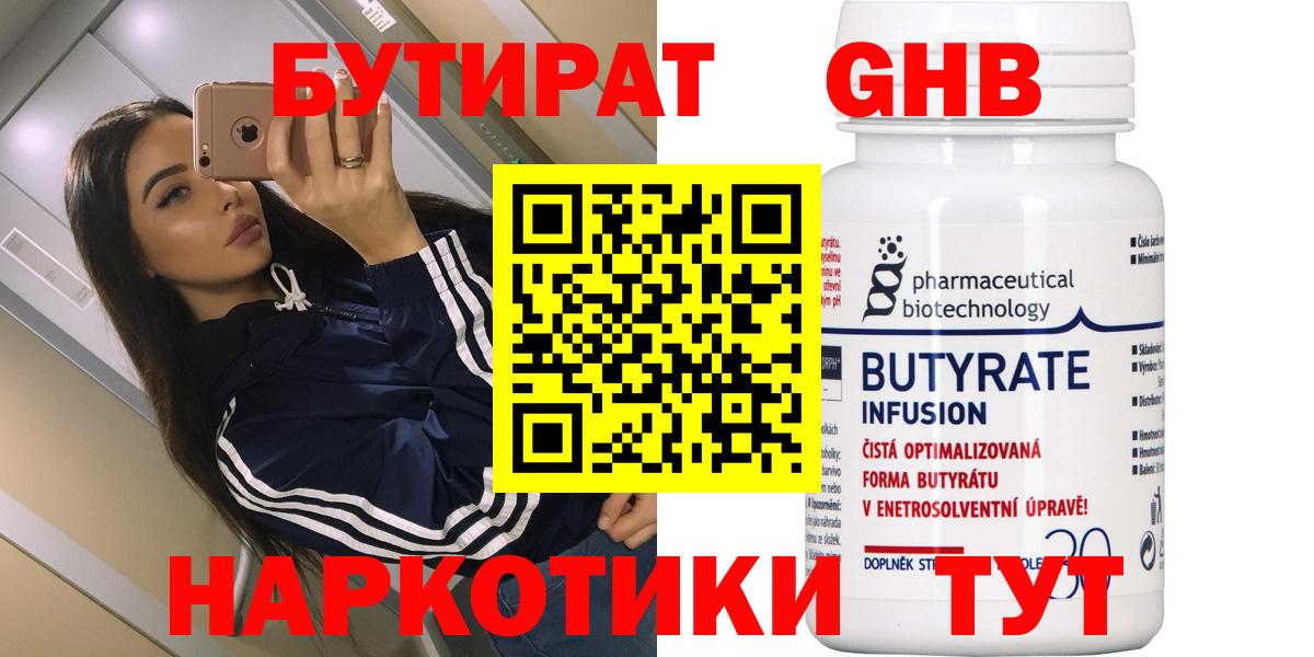 БУТИРАТ BDO 33%  Вход с VPN  Лениногорск 