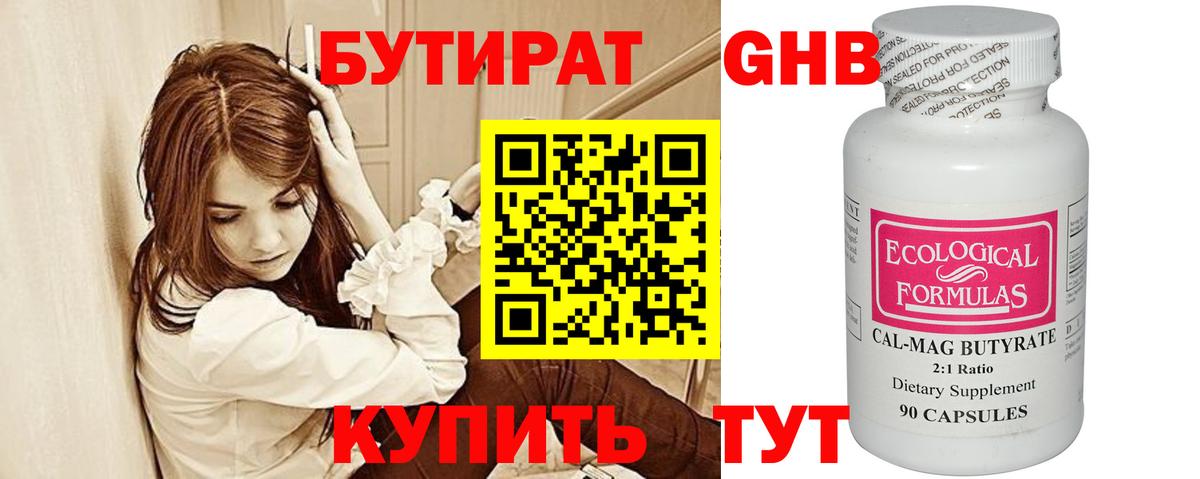 Бутират 1.4BDO Лениногорск