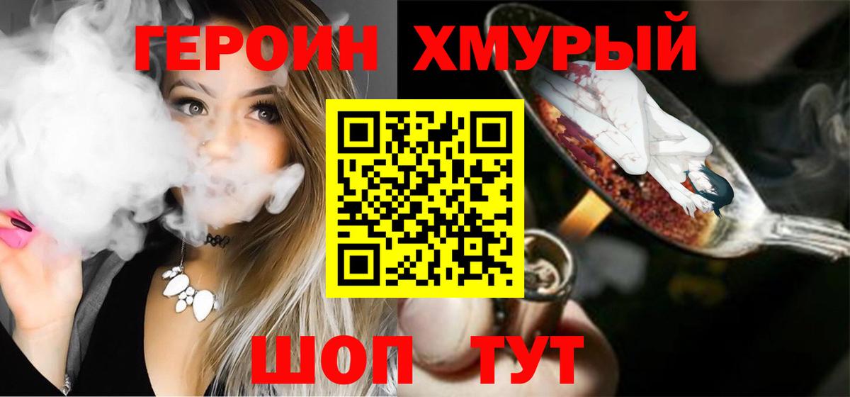 Героин VHQ Лениногорск