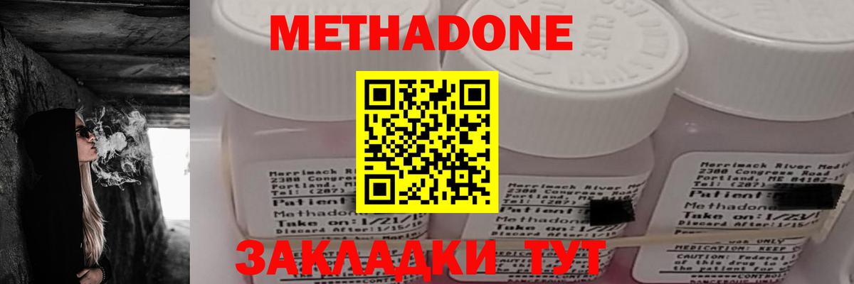 МЕТАДОН кристалл Лениногорск