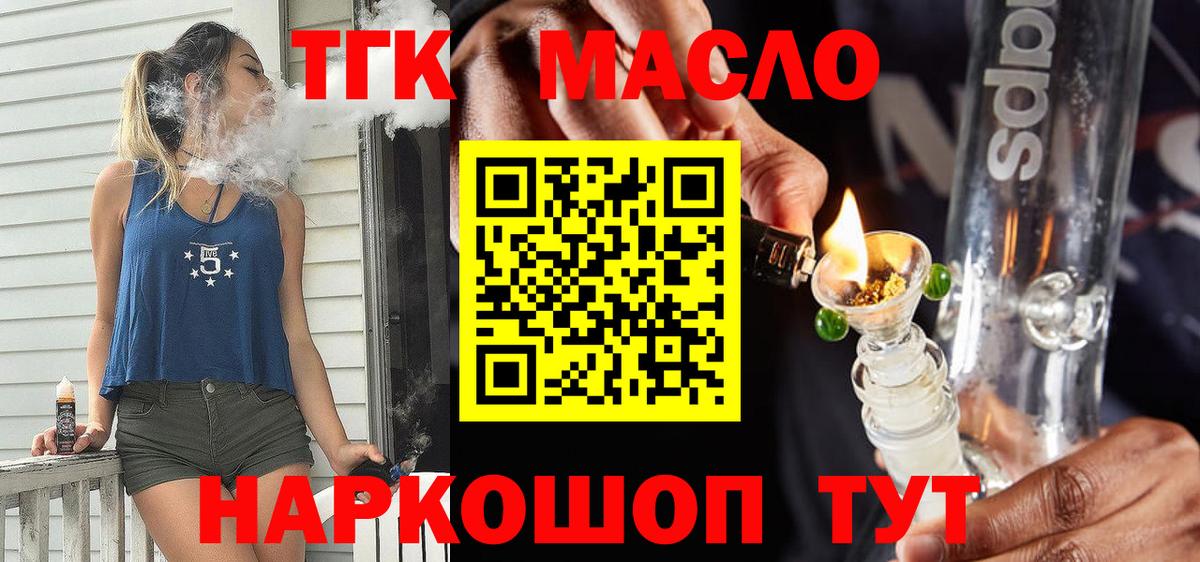 Лениногорск  ТГК гашишное масло  ТГК Wax  Вход с VPN 